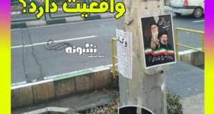 رهبری مجتبی خامنه ای پسر رهبر انقلاب صحت دارد؟
