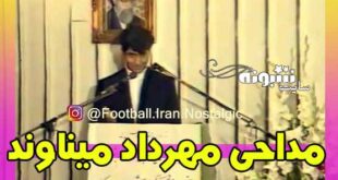 مداحی مهرداد میناوند برای امام زمان (فیلم)