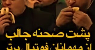 پشت صحنه خوردن مهمانان فوتبال برتر در زمان دربی (فیلم)