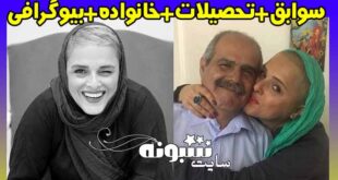 بیوگرافی الهام شعبانی بازیگر و طراح لباس و همسرش +اینستاگرام
