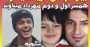 بیوگرافی آریا پسر مهرداد میناوند + اینستاگرام آریا میناوند