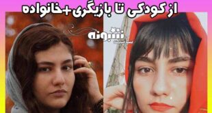 بازیگر نقش رها در سریال بیگانه ای با من است کیست؟ عکس جنجالی
