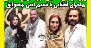 علت درگذشت و فوت ابراهیم اثباتی همسر نسیم ادبی چه بود؟