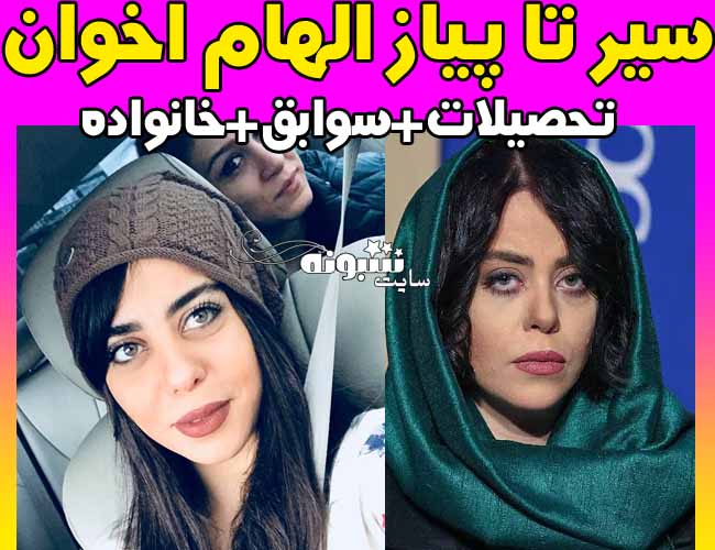 بازیگر نقش گوهر در سریال باخانمان کیست؟ (عکس لو رفته) الهام اخوان