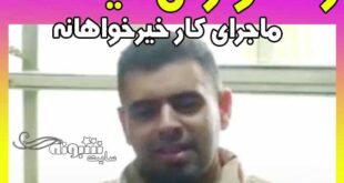 رضا نوازش سرباز (مرزبان) کیست؟ بیوگرافی و اینستاگرام