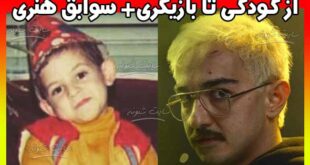 بیوگرافی نیما مظاهری بازیگر و همسرش +اینستاگرام و سوابق