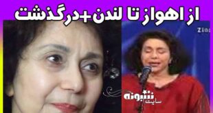 بیوگرافی پروین کاکس (عالی پور) خواننده لر بختیاری +آهنگ هایش