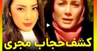 کشف حجاب نیلوفر مولایی مجری صدا و سیما + عکس