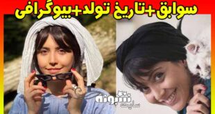بیوگرافی شبنم قربانی (بازیگر) و همسرش و خانواده + اینستاگرام