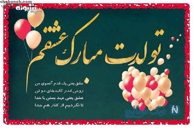 متن تبریک تولد عاشقانه به همسرم و عشقم +عکس عشقم تولدت مبارک و متن تبریک تولد به همسرم و عشقم +عکس