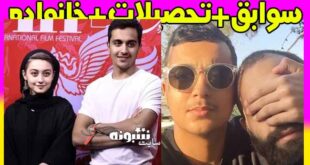 بیوگرافی یسنا میرطهماسب و همسرش + خانواده و اینستاگرام