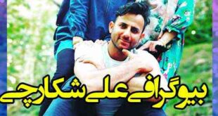 علی شکارچی مرد دو زنه اینستاگرام کیست؟ بیوگرافی علی شکارچی اهل کجاست؟ مرد دو زنه اینستاگرام چگونه دو تا زن گرفته است؟