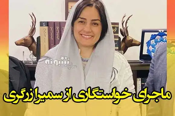 فیلم کامل خواستگاری از سمیرا زرگری اسکی باز در مراسم اهدای مدال ترکیه