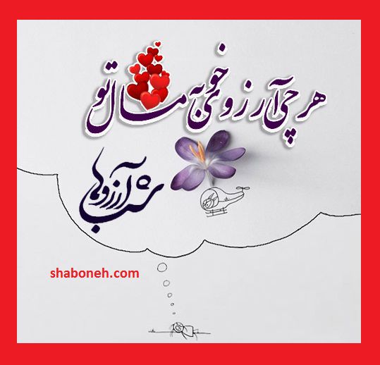 متن و پیام تبریک شب لیله الرغائب (شب آرزوها) + عکس نوشته استوری