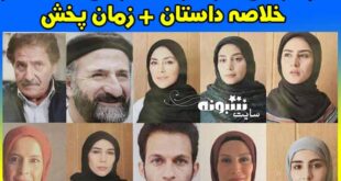 بیوگرافی بازیگران سریال ۸۷ متر + خلاصه داستان