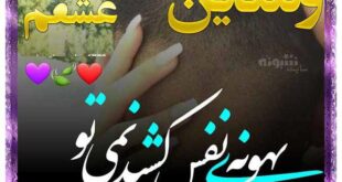 عشقم ولنتاین مبارک (عکس نوشته و پروفایل عاشقانه ولنتاین 99)