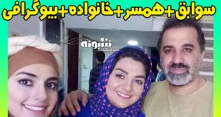 بیوگرافی علی سلیمانی بازیگر و همسرش سهیلا جوادی و دخترش