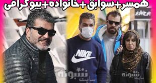 بیوگرافی علیرضا امینی کارگردان و همسرش + خانواده و اینستاگرام