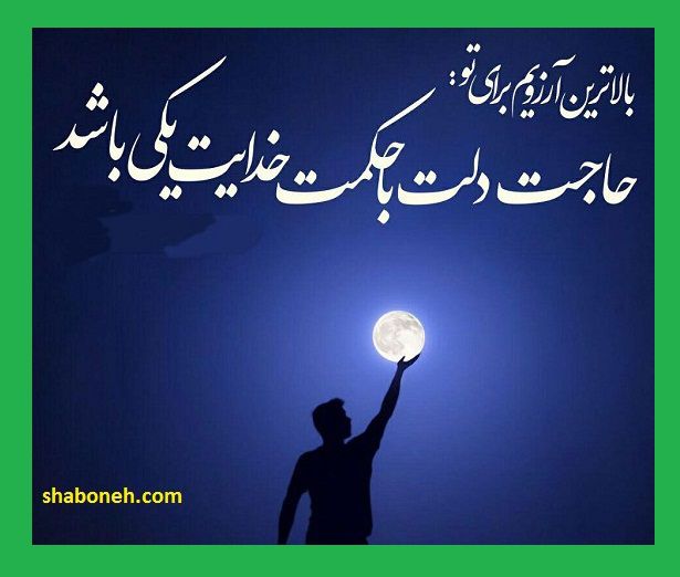 عکس استوری لیله الرغائب (شب آرزوها) پروفایل + عکس نوشته