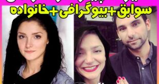 بیوگرافی تارا گرامی مجری برنامه پرشین گات تلنت و همسرش + اینستاگرام