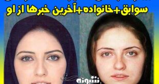 بیوگرافی خزر معصومی بازیگر و همسرش + سوابق هنری