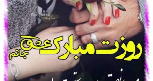 همسرم و عشقم روزت مبارک (روز زن و مادر مبارک) عکس پروفایل