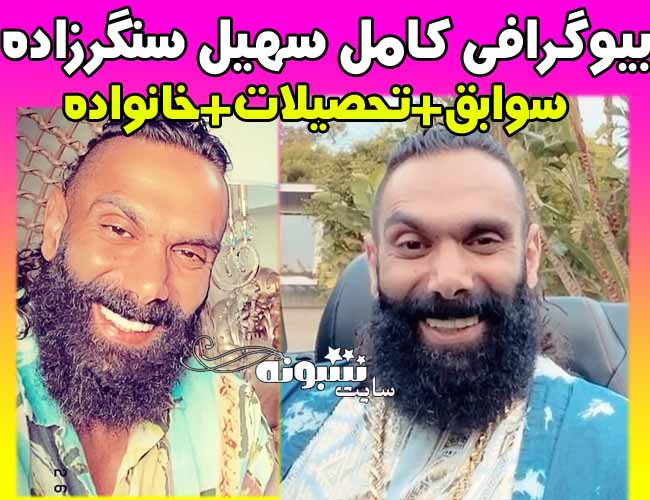 بیوگرافی سهیل سنگرزاده بدنساز و همسرش کیست + سوابق و حواشی
