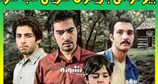 بیوگرافی بازیگران سریال تب سرد + پشت صحنه