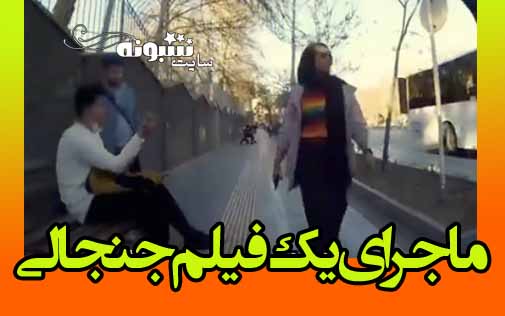 دوربین مخفی متلک و مزاحمت پارک ملت مشهد