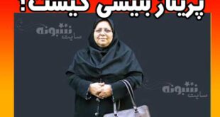 پریناز بنیسی کارشناس صدا و سیما کیست (برنج و میوه نخورید) + اینستاگرام
