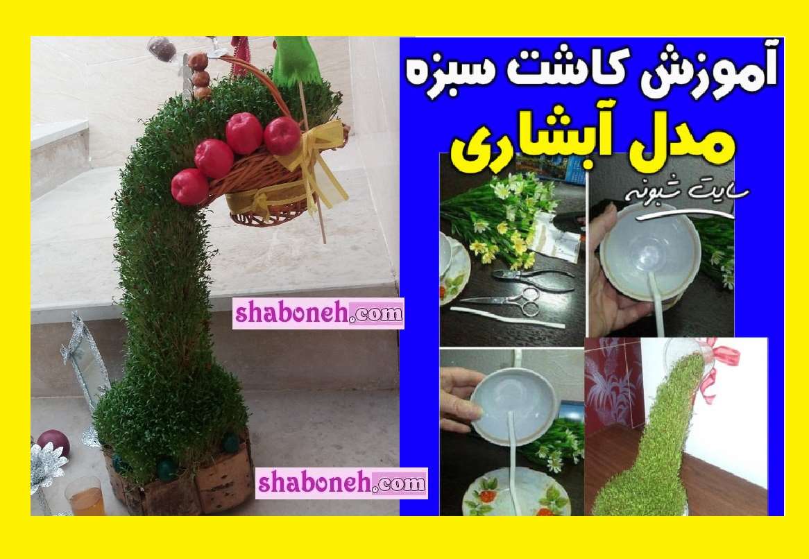 آموزش کاشت سبزه آبشاری عید نوروز 1404 و معلق مدل جدید
