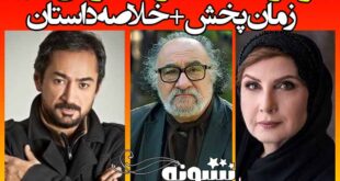 بیوگرافی بازیگران سریال یاور + زمان پخش و خلاصه داستان