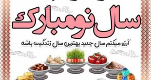 پیام تبریک سال نو به عمو و زن عمو +عکس تبریک عید نوروز 1400 مبارک