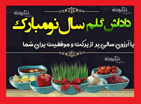 متن و پیام تبریک سال نو و عید نوروز 1401 برای برادرم و داداشم +عکس نوشته