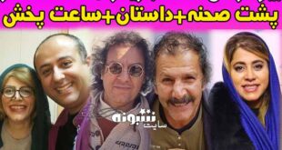 بیوگرافی بازیگران سریال دست انداز + پشت صحنه