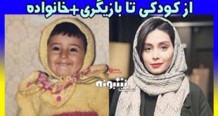 بازیگر نقش لیلا در سریال هم بازی کیست + اینستاگرام دیبا زاهدی