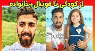 بیوگرافی فرشاد فرجی بازیکن پرسپولیس (مدافع) +همسر و اینستاگرام