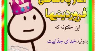 آغاز پادشاهی فروردین ماهی ها مبارک (عکس پروفایل و استوری)
