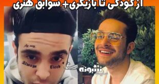 بازیگر نقش وحید در سریال چوب خط + بیوگرافی محمدجواد جعفرپور