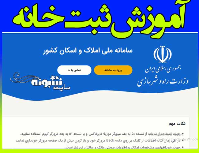 آموزش ثبت خانه در سامانه ملی املاک 
