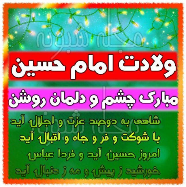کلیپ مولودی ولادت امام حسین (محمود کریمی و میثم مطیعی)