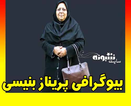 بیوگرافی پریناز بنیسی روانشناس و همسرش + اینستاگرام 