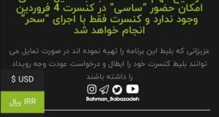 لغو کنسرت های نوروزی ساسی از ترس دستگیر شدن