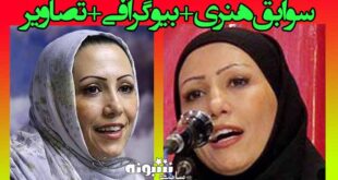 بیوگرافی رویا شریف و همسرش کیست +اینستاگرام و سوابق
