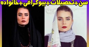 بیوگرافی ساغر شکوری بازیگر و همسرش + خانواده و سوابق هنری