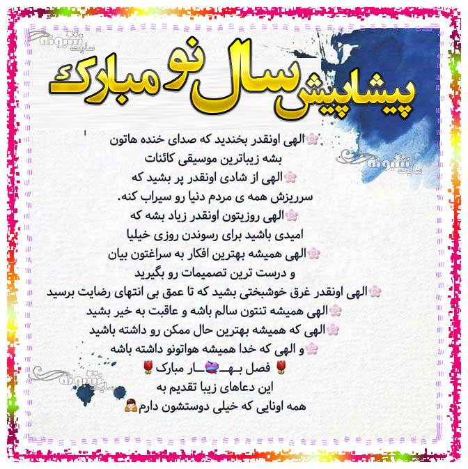 متن و پیام تبریک پیشاپیش سال نو ۱۴۰۴ مبارک +عکس نوشته استوری