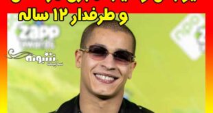 لایو بلال وهیب مجری مراکشی و طرفدار 12 ساله درخواست غیراخلاقی
