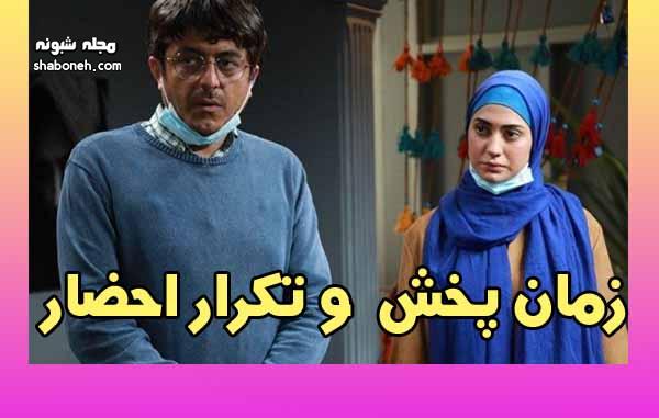 زمان پخش و تکرار سریال احضار ماه رمضان + ساعت تکرار و بازپخش