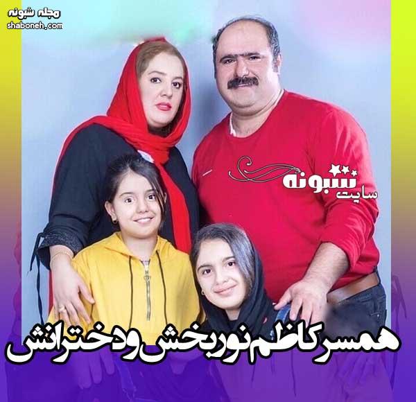 همسر کاظم نوربخش بازیگر نون خ کیست؟ و عکس دختران کاظم نوربخش بازیگر نقش سلمان در سریال نون خ و همسرش