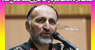 علت درگذشت و فوت سردار حجازی جانشین سپاه قدس درگذشت